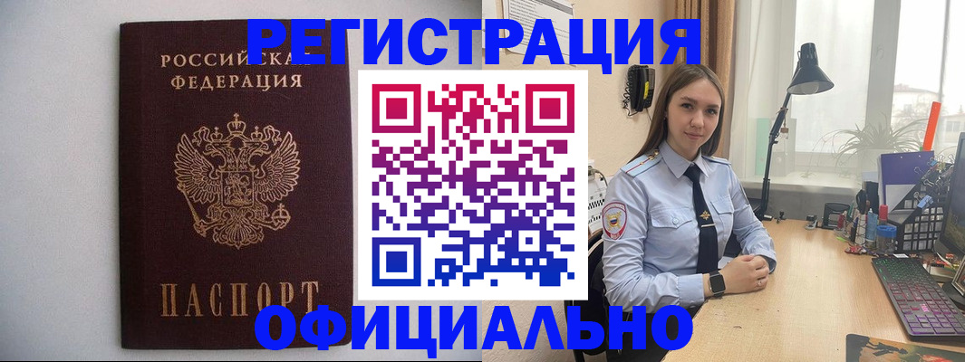 прописка штамп в Сорочинске
