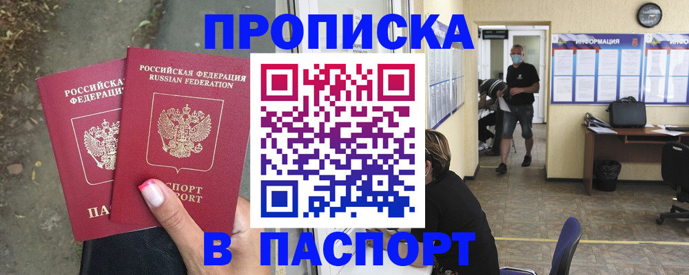 прописка от собственника в Сорочинске