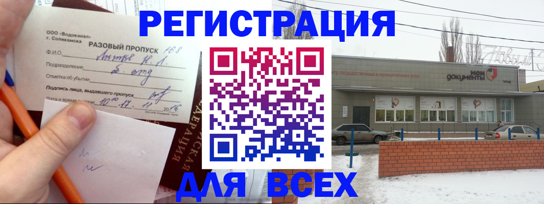 временная регистрация купить в Сорочинске